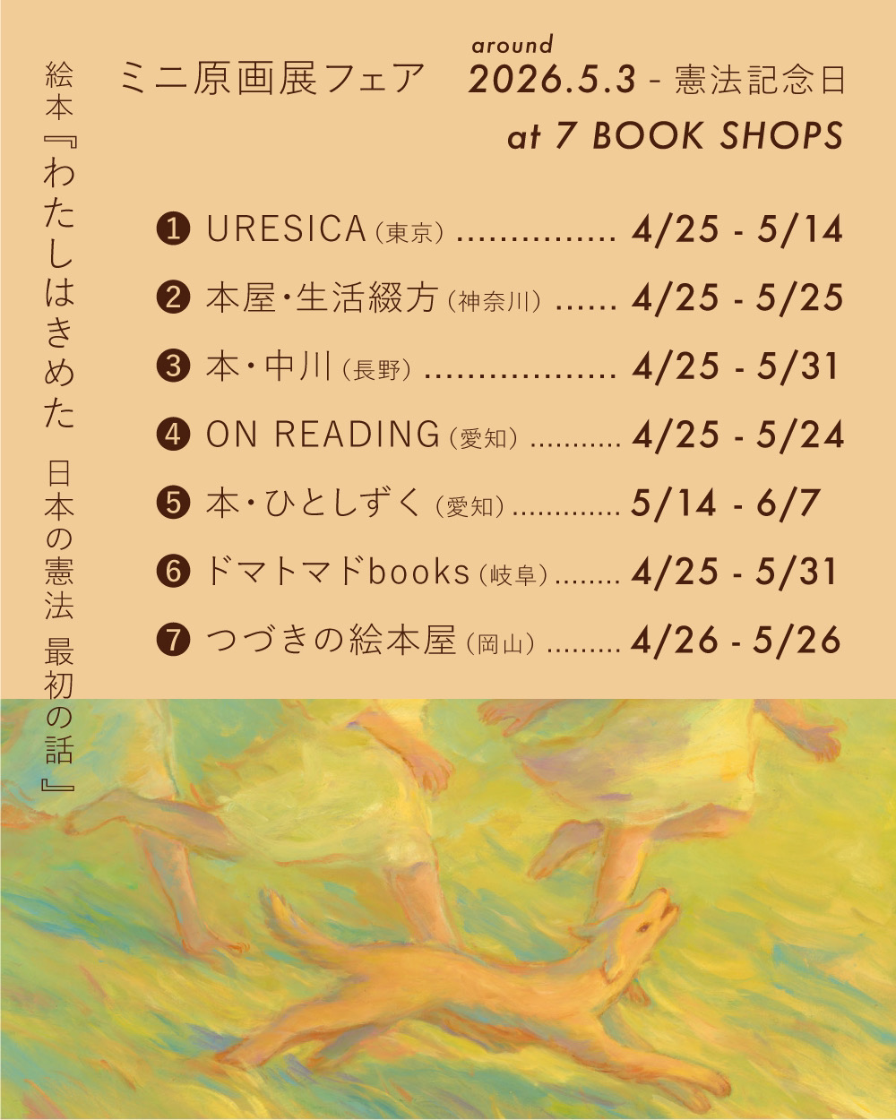 �G�{�w�킽���͂��߂��@���{�̌��@ �ŏ��̘b�x�~�j����W�t�F�A